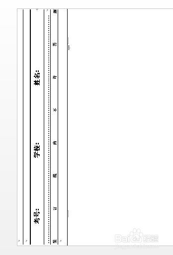 word怎么制作试卷装订线?