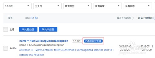 如何收集APP的崩溃信息