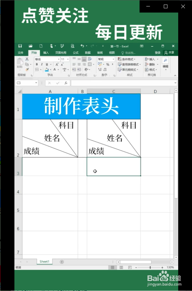 在excel中怎么制作双斜线表头