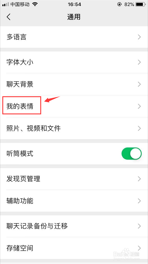 微信怎么移除整套表情不要的表情包