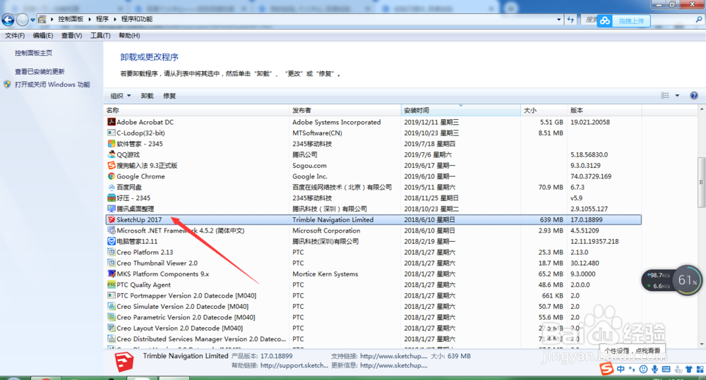 win7系统怎么卸载草图大师2017