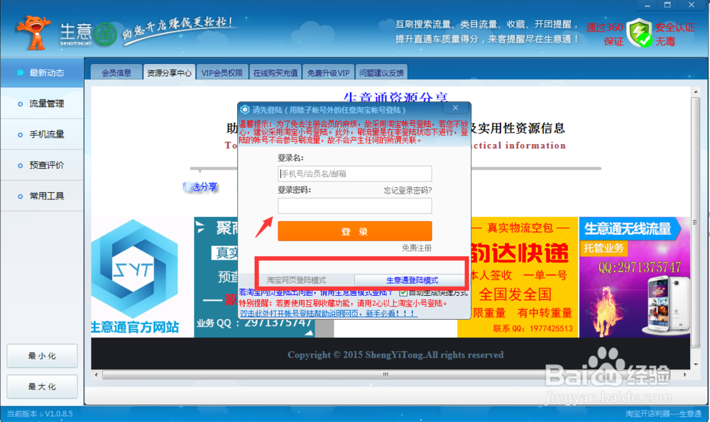 生意通使用帮助及基础功能介绍