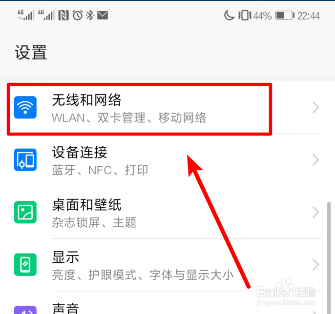 华为手机怎么开启个人热点