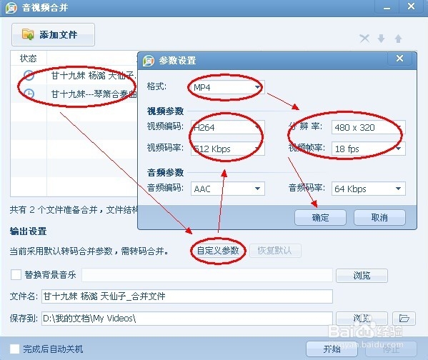 如何使用视频播放器来合并视频文件
