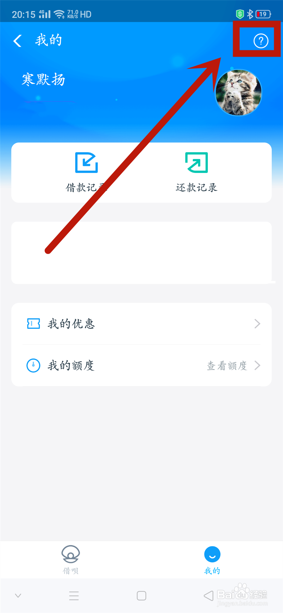 如何联系借呗协商还款