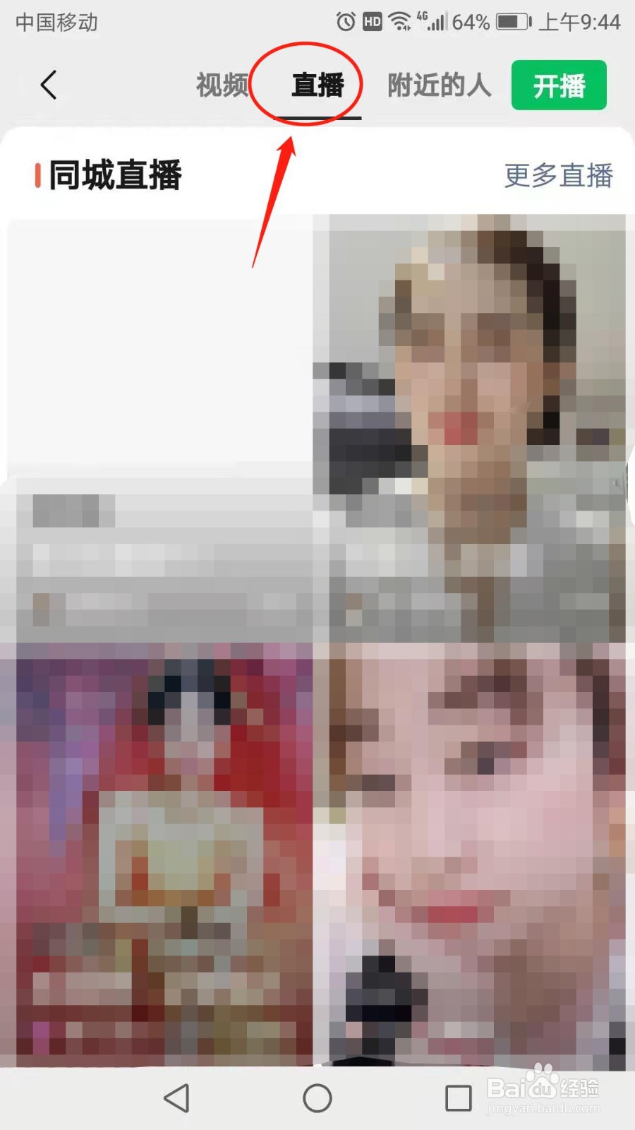 微信怎么查看附近的直播和人