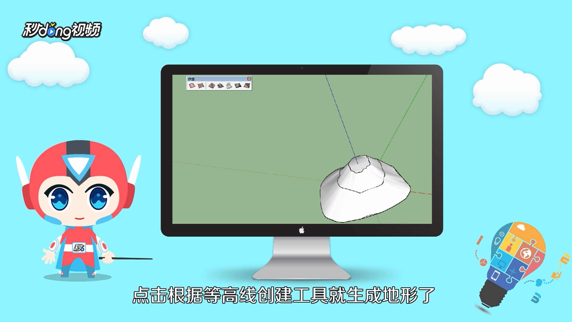 如何使用沙盒工具中的等高线生成地形