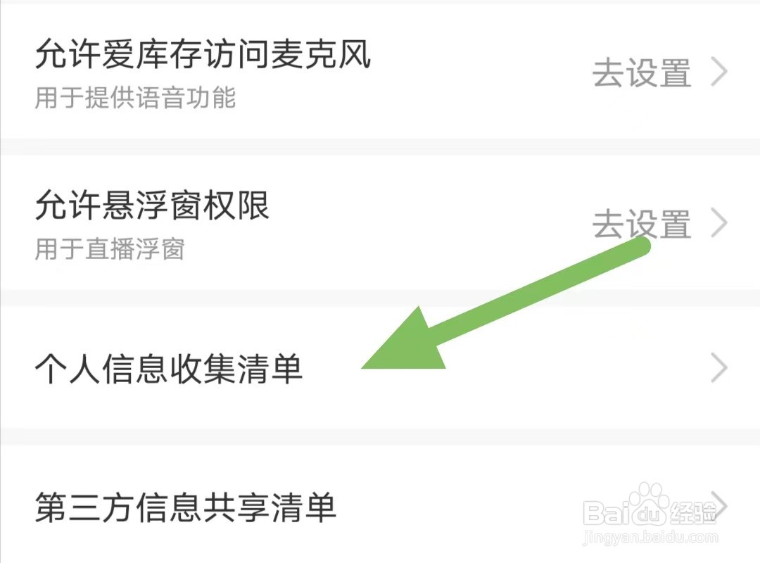 爱库存如何查看个人信息收集清单