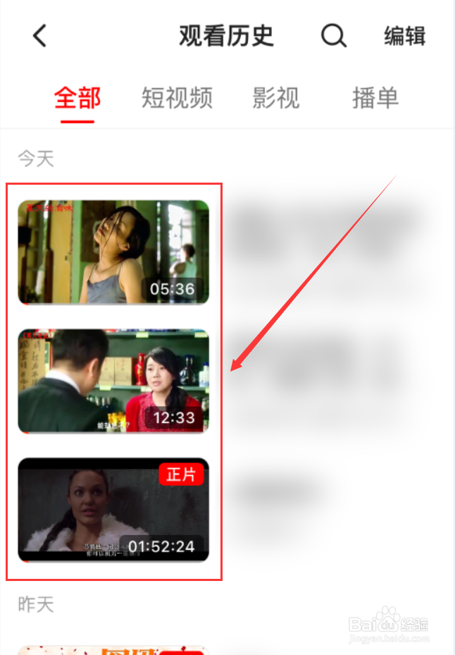 西瓜视频App怎么删除观看历史