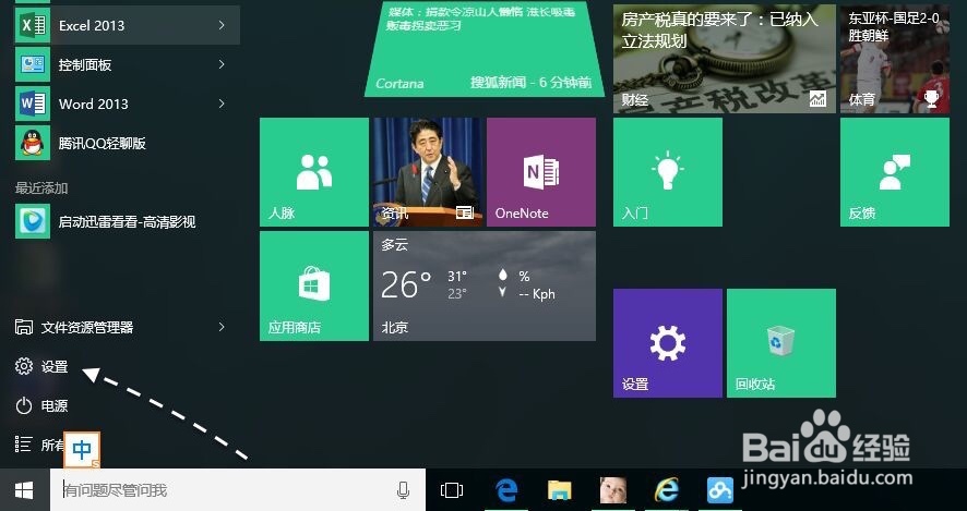 Win10 PIN码 Windows10正式版怎么修改PIN密码