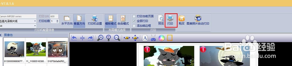 校园卡贴制作教程