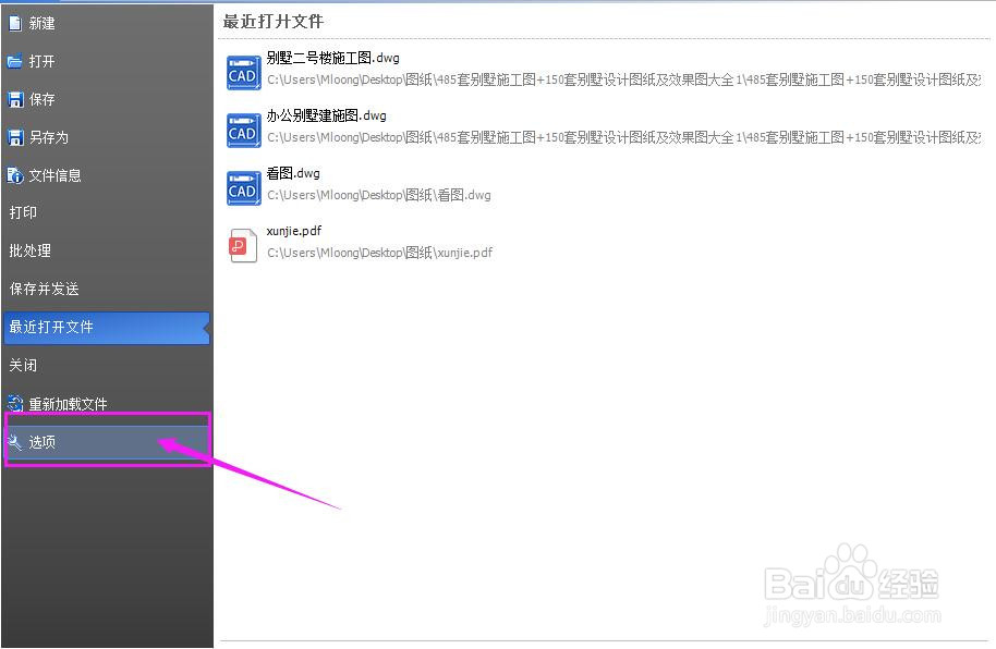 CAD光标如何设置 CAD图纸光标更改颜色大小步骤