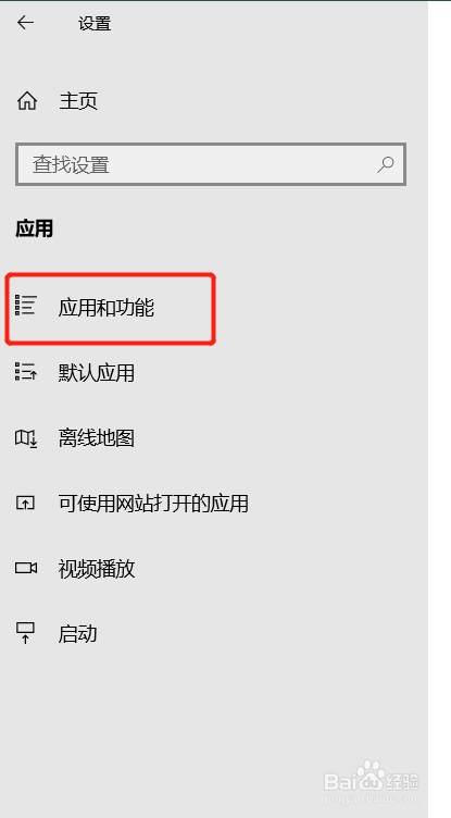 win10上如何启用或关闭Windows功能