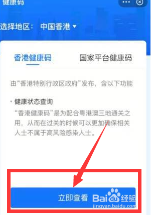 支付宝怎么查看香港健康码
