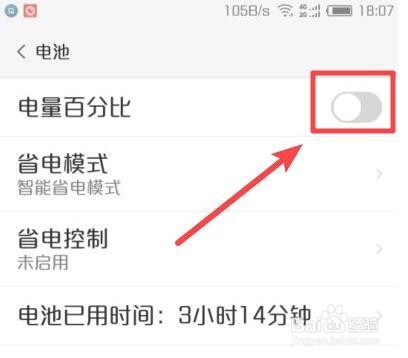 努比亚手机设置显示电量百分比的具体操作方法