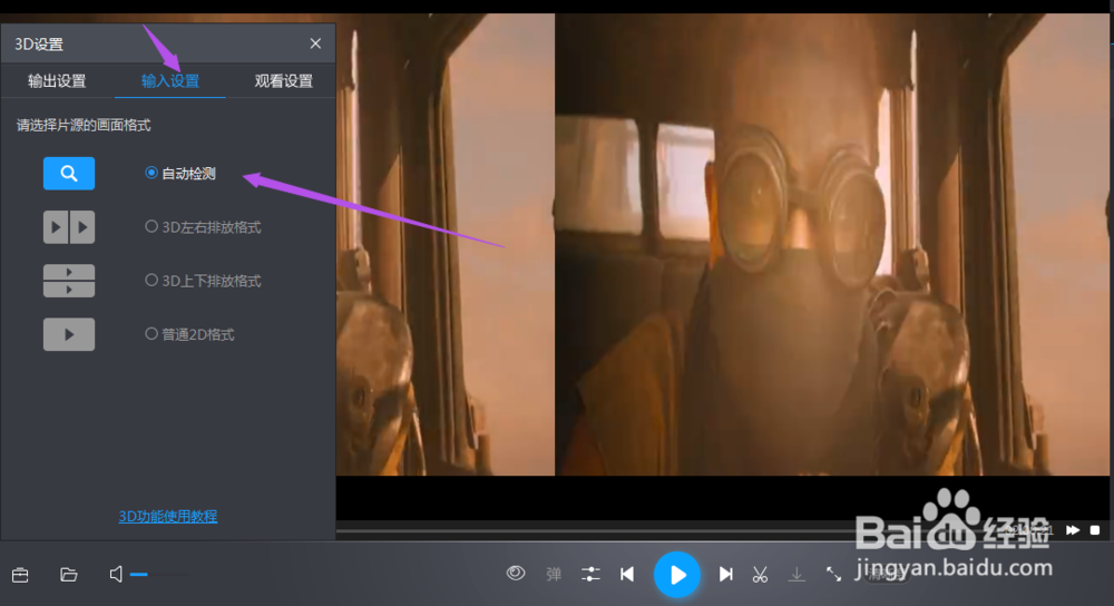 暴风影音如何关闭左右分屏?