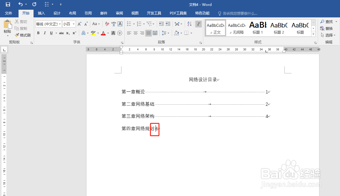 word下怎样快速对齐目录