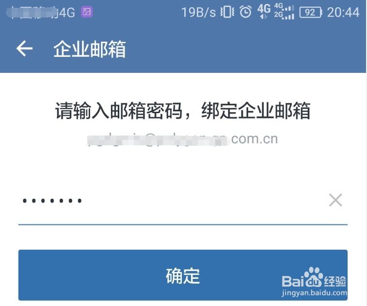 企业微信如何绑定公司邮箱