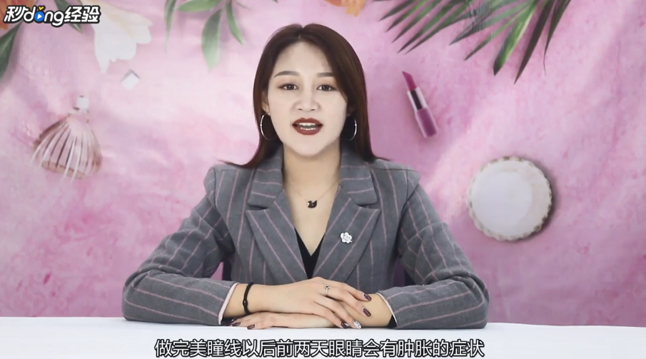 美瞳线消肿的最快方法是什么