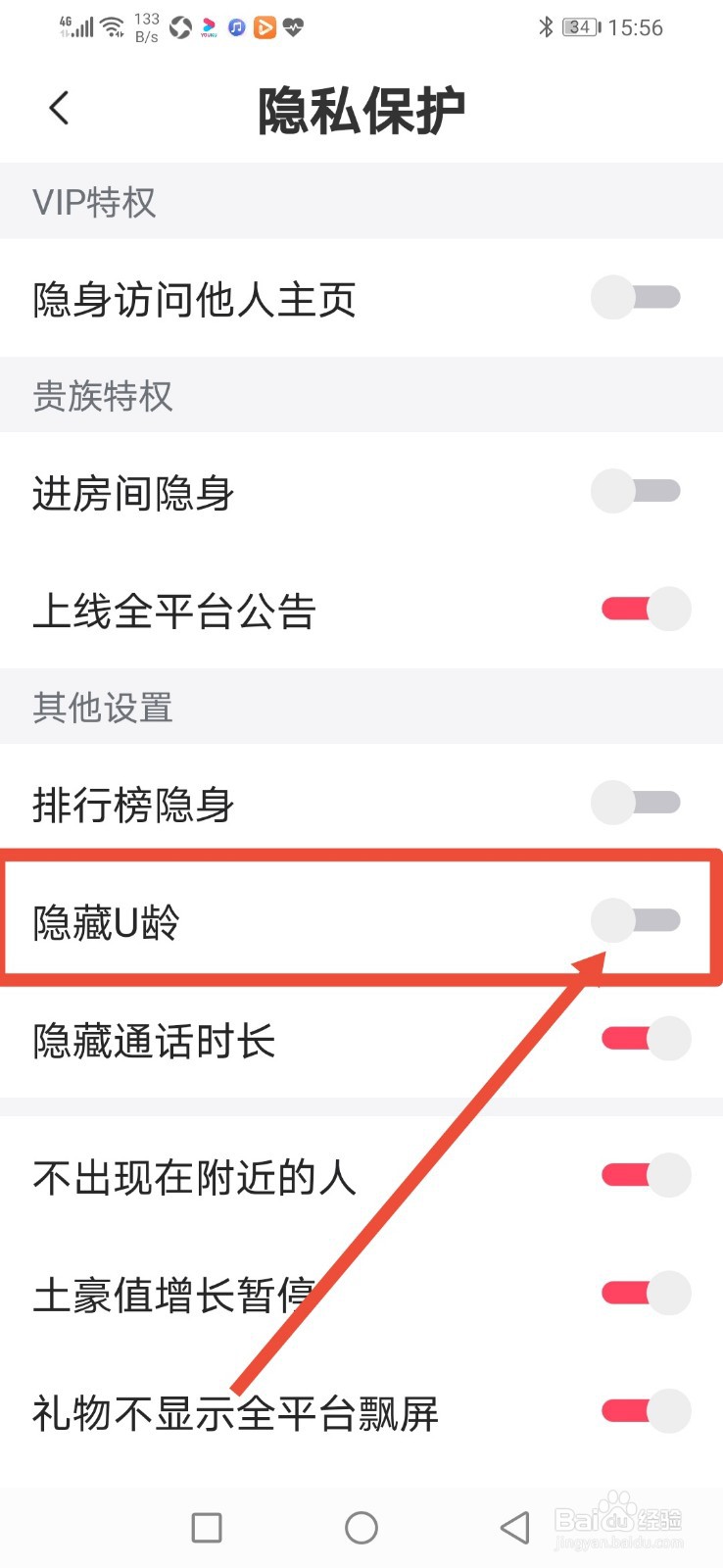 乖猪聊天，怎么设置隐身U龄