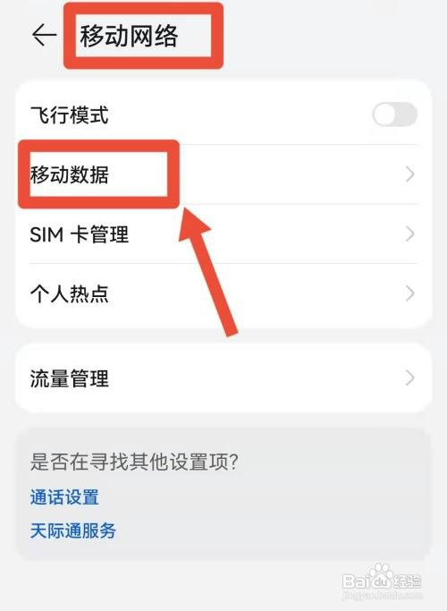 华为手机副卡流量怎么关闭