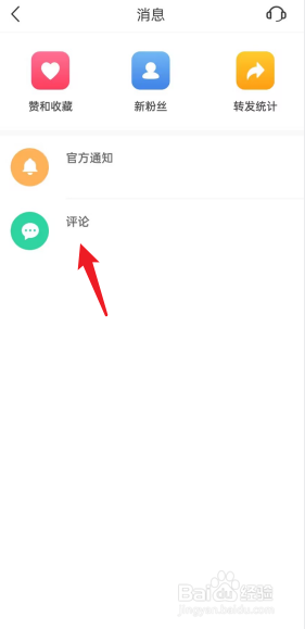 美物清单APP如何查看评论消息