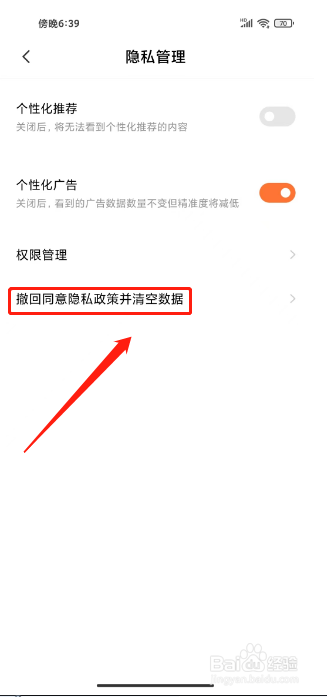 多看如何撤回同意隐私政策并清空数据
