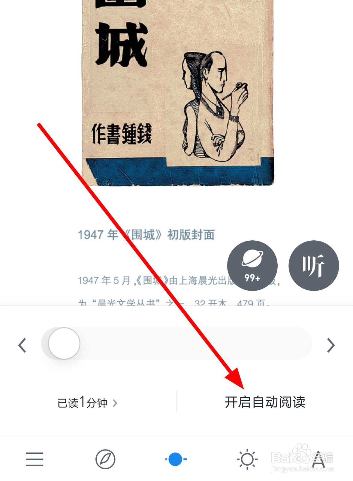 微信读书中怎么开启自动阅读的功能