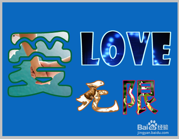 怎么利用PS制作图片字体效果