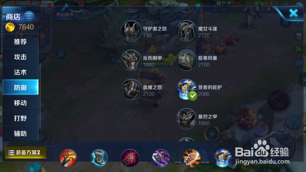 苏烈出装详解(打野)