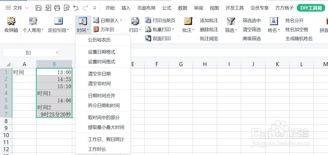 如何使用DIY工具箱快速清空非时间