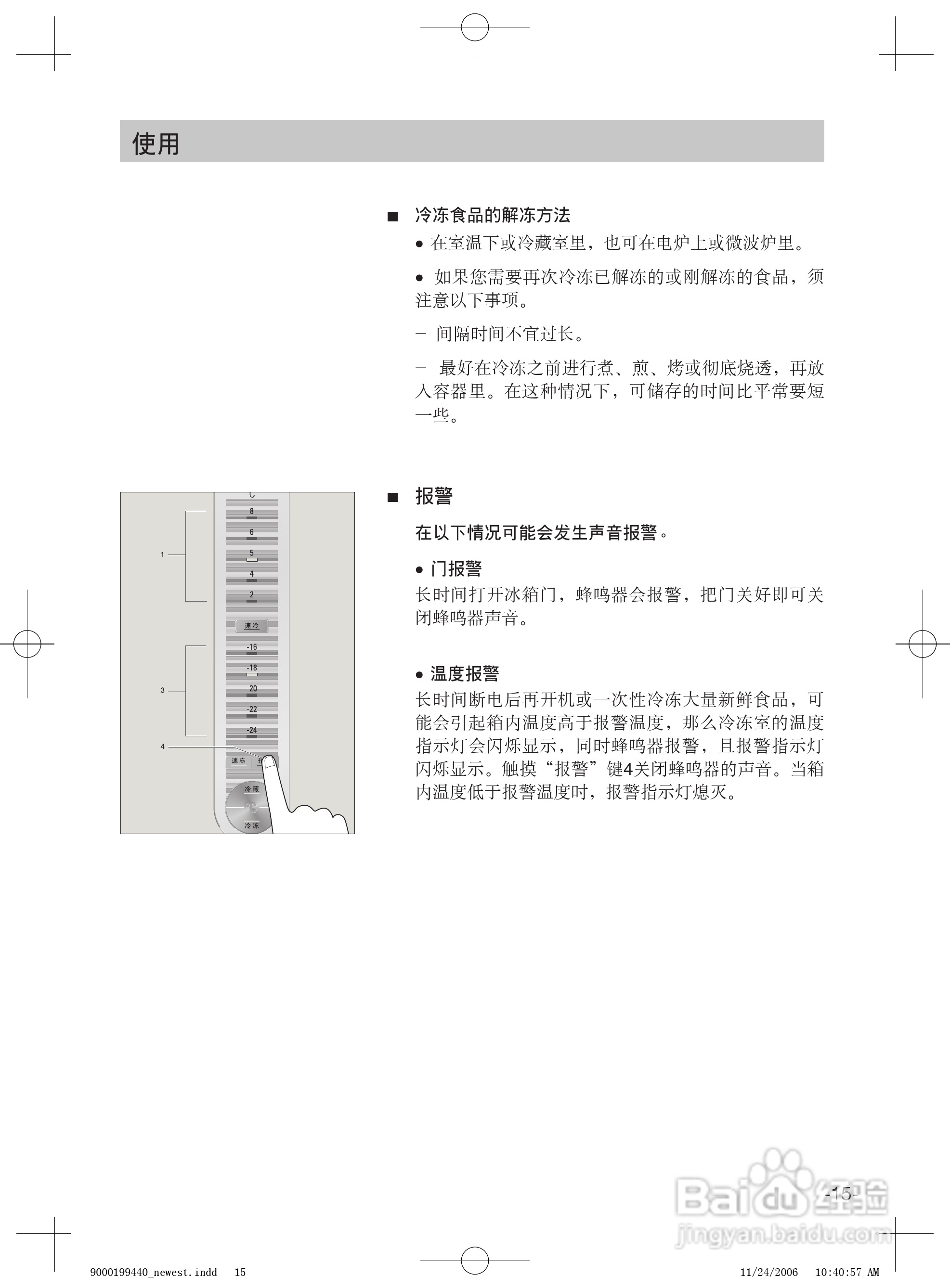 西门子 KK20E63(73)TI_21E63_(23_25)E73TI冰箱中文使:[2]