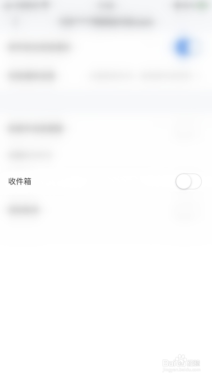 如何关闭新浪邮箱收件箱