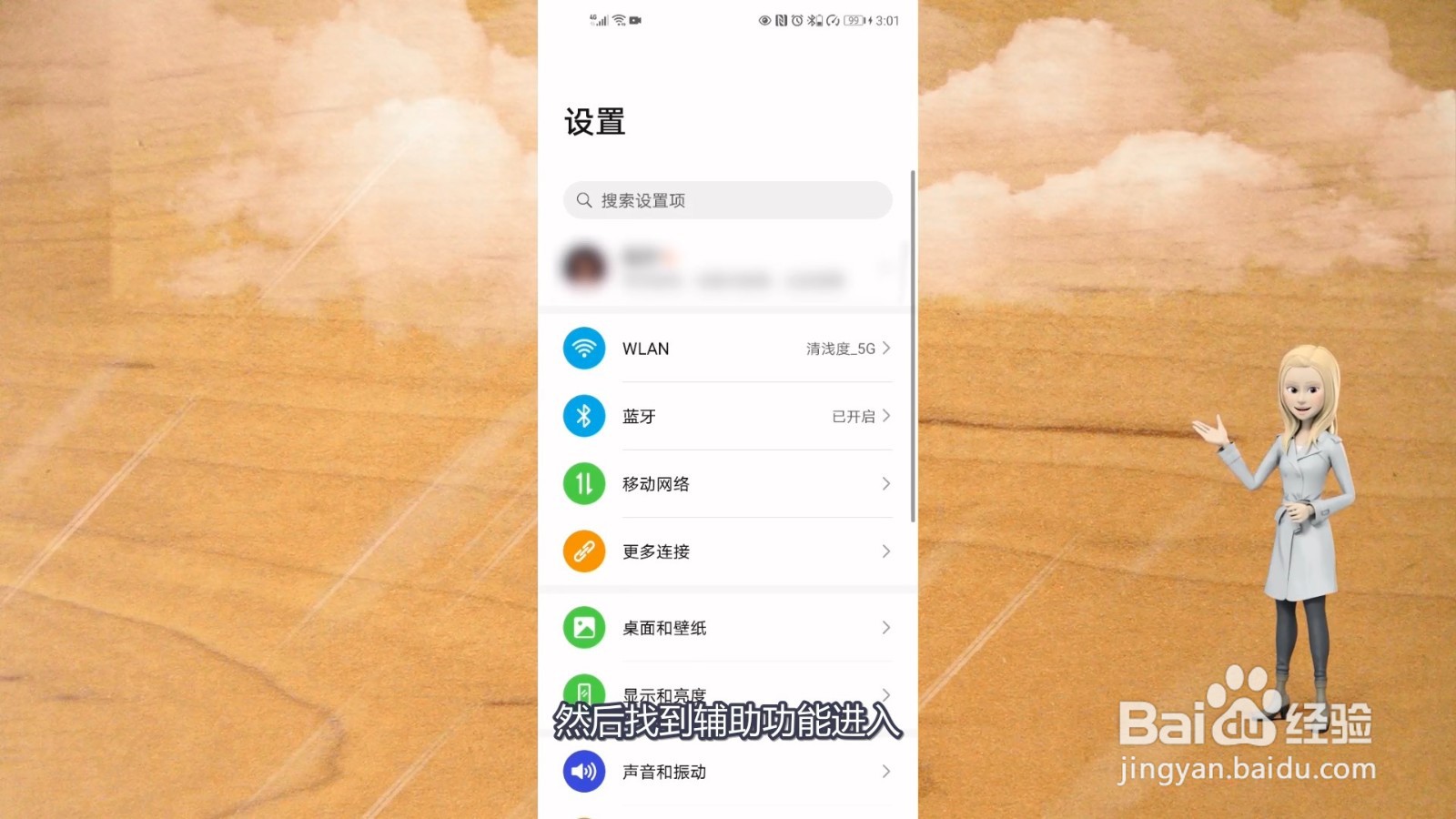 华为手机怎么退出盲人模式