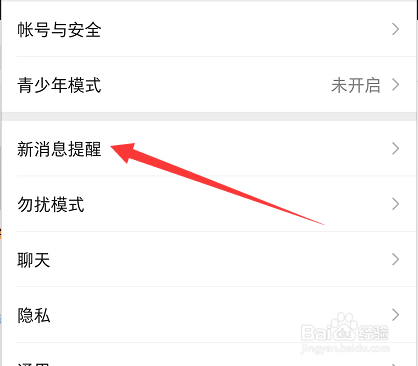 状态栏收到微信消息不显示详情信息怎么设置