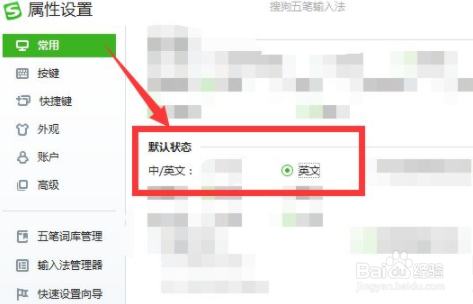 搜狗五笔怎么设置启用后默认为英文输入