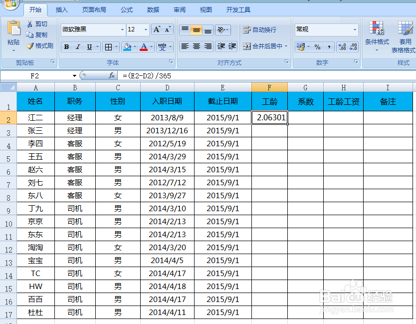 如何快速制作一份简单的工龄工资的表格