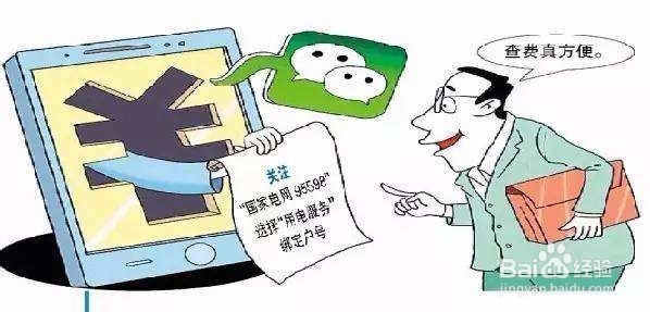 怎样在手机上交电费
