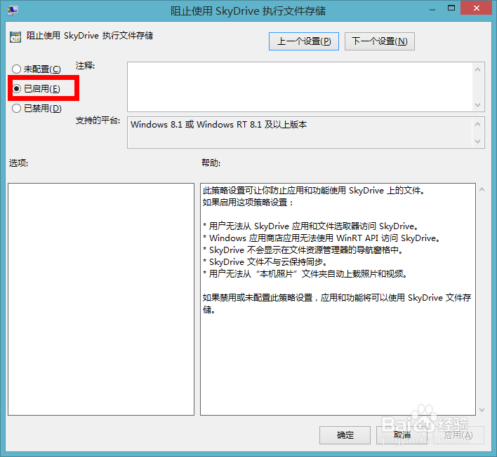 Windows 8.1如何禁用SkyDrive