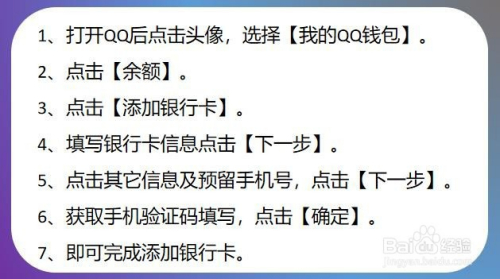 手机qq绑定添加银行卡