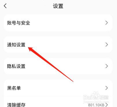 安卓版聊天漂流瓶如何关闭应用通知