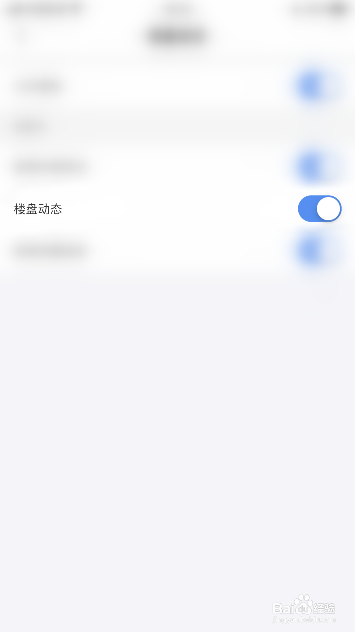 Q房真房源如何停用楼盘动态通知