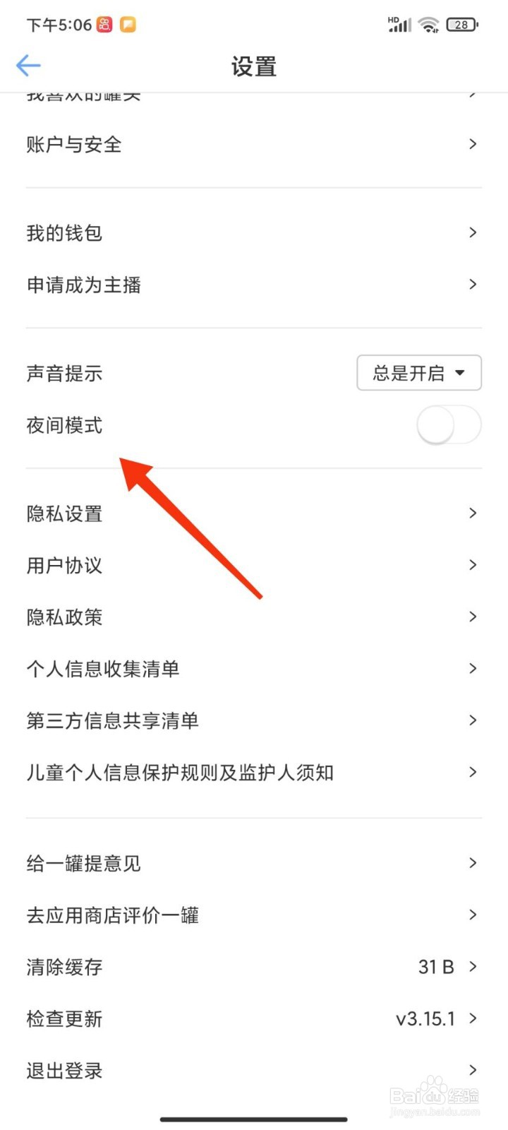 一罐怎么开启夜间模式