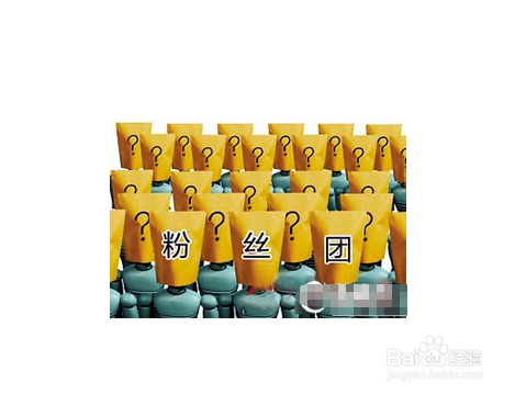 为什么互联网粉丝经济很流行?网络粉丝商务价值