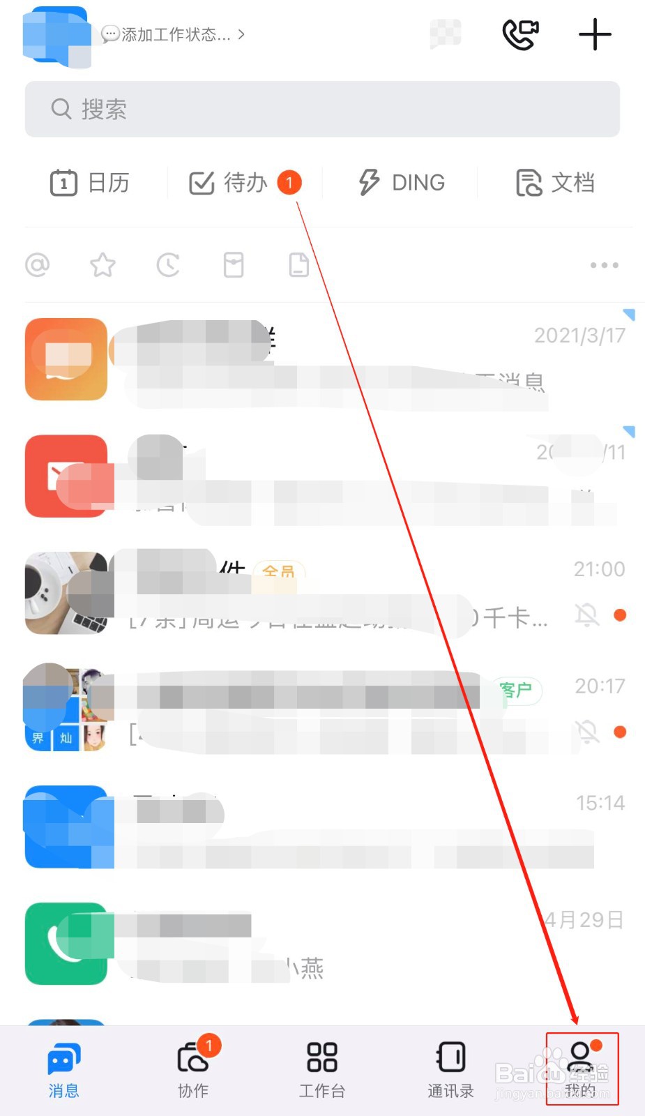 钉钉如何解除好友黑名单
