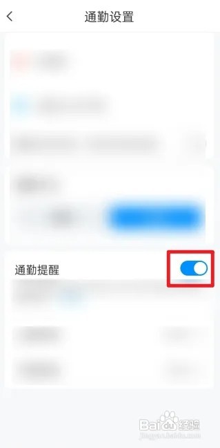 腾讯地图怎么关闭通勤提醒