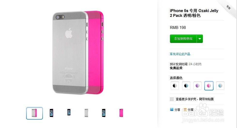 怎样用保护套让iphone 5s更有个性