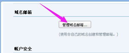 如何设置QQ域名邮箱