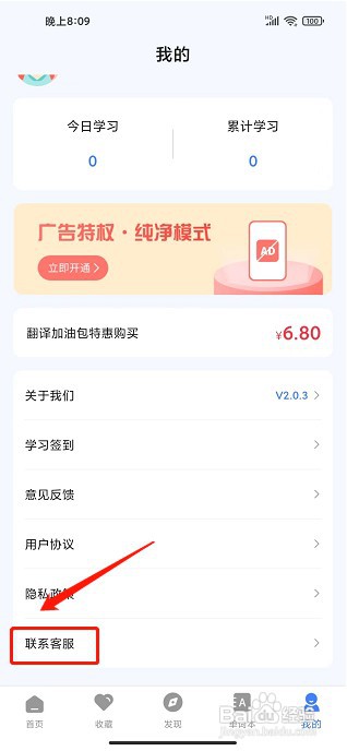 英语翻译器app如何联系客服