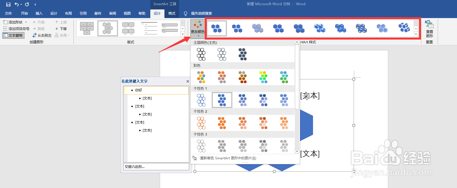 怎么在Word文档中制作流程图
